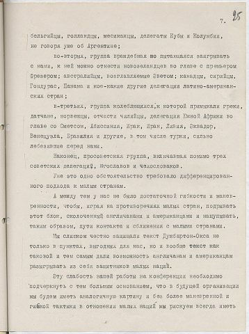 1945.07.26 Отчет делегации УСССР о работе стр.25